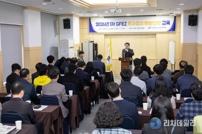 광양경자청 임직원들이 4월 3일, 화순 금호리조트에서 열린 ‘2026년 제 1차 투자유치역량강화 교육’에서 외국인 투자유치 및 K방산 등 핵심전략산업에 대한 실무 교육을 받고 있다.