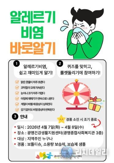 아토피·천식 예방관리 홍보부스 운영 안내문.