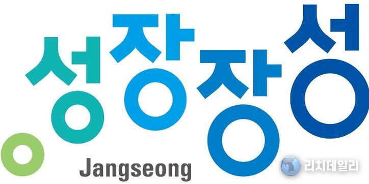 장성군 도시브랜드 성장장성