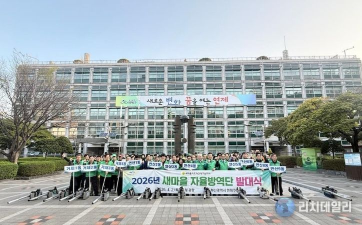 자율방역단 발대식