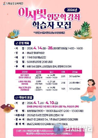 해남 이사빛 인문학 강좌 학습자 모집