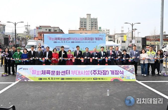 안산시, 월피체육문화센터 주차장 확충… 주차난 해소·휴게공간 조성