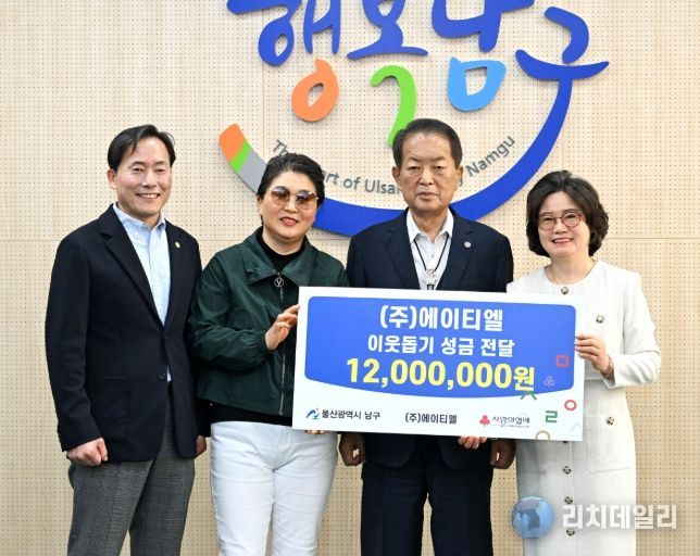 ㈜에이티엘, 취약계층 성금 1,200만 원 전달