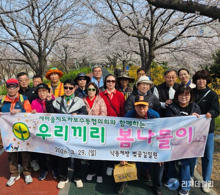 새마을지도자보수동협의회, 화합을 위한‘우리끼리 봄나들이 단합대회’개최