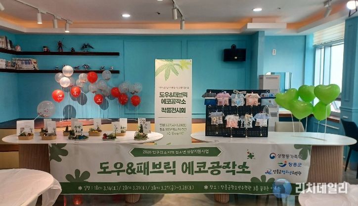 패브릭 에코공작소