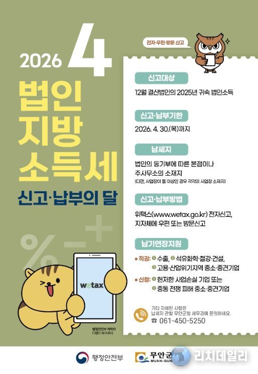 2026 법인지방소득세 포스터