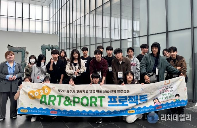 충주시 미술 진로‧진학단