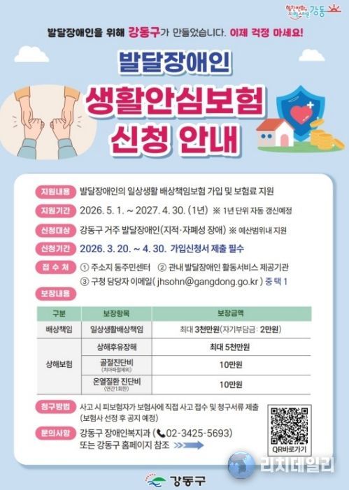 발달장애인 생활안심보험 신청 안내 포스터