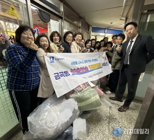 수원시 권선구 금곡동, ‘포근함을 전합니다’ 이불 한 채에 담은 복지