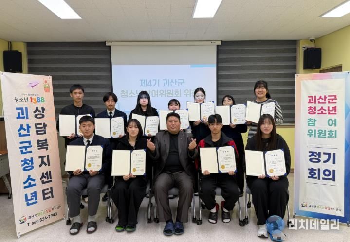 3일 괴산군청소년참여위원회 위원들이 청소년상담복지센터에서 위촉장 수여 기념사진을 찍고 있다