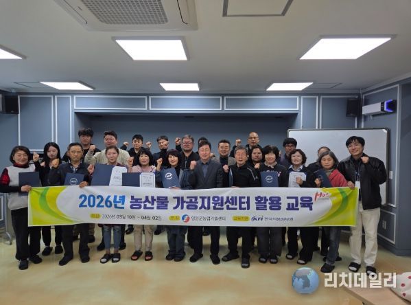 영양군, ‘농산물가공지원센터 활용 교육’ 수료식 개최