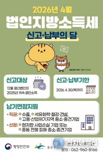 법인지방소득세 웹자보.