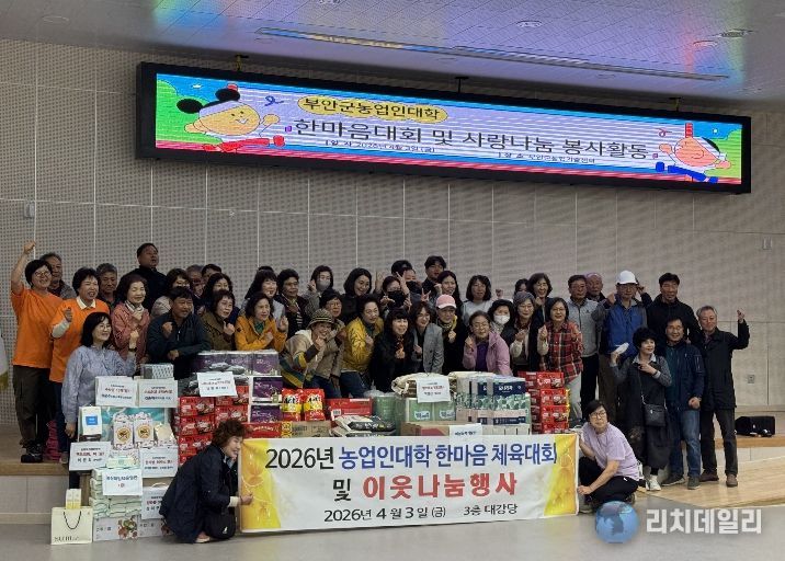 부안군농업기술센터, 농업인대학 한마음대회‧이웃나눔 봉사활동 진행