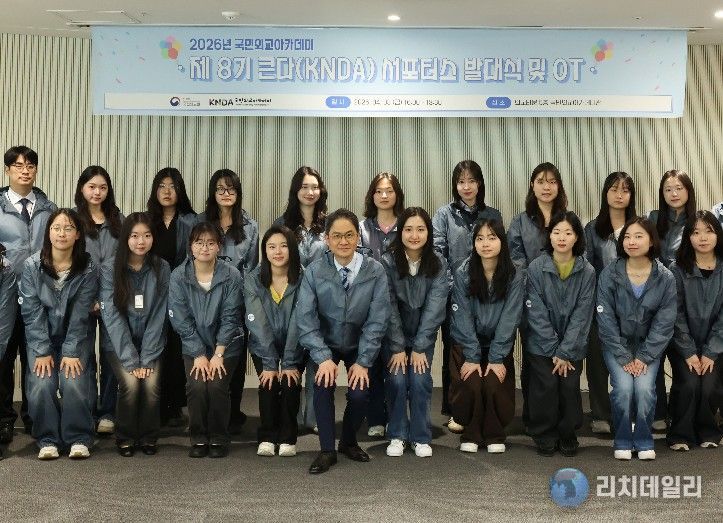 국민외교아카데미 서포터스 '큰다(KNDA)' 8기 발대식