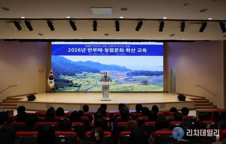 진도군, 전 직원 대상 반부패·청렴 교육