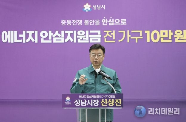 신상진 성남시장이 6일 시청 한누리홀에서 중동 사태로 인한 에너지 가격 급등에 대응해 시민의 생활 안정을 지원하기 위한 ‘성남시민 에너지 안심지원금’ 지급 계획을 발표하고 있다