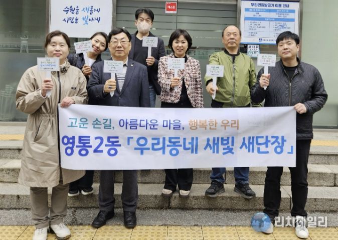 수원시 영통구 영통2동, 단체장협의회 월례회의 및 환경정비 활동 추진