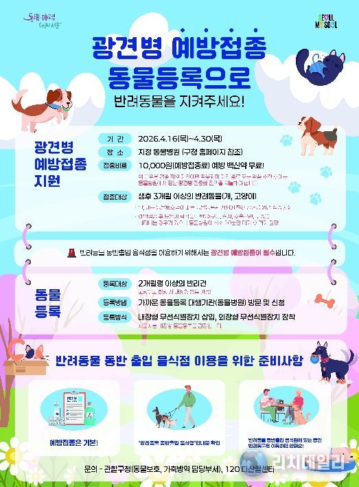 광견병 예방 접종 안내 포스터