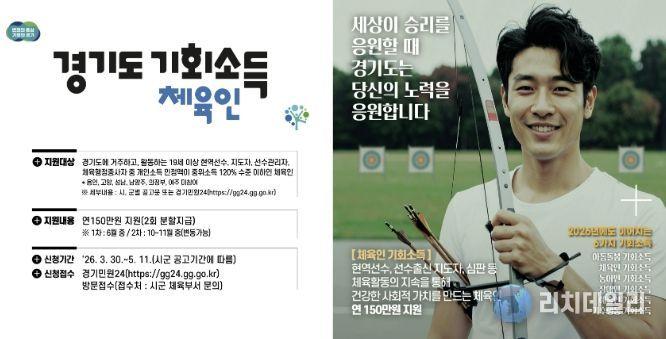 하남시, ‘2026년 체육인 기회소득’ 본격 추진…연 150만 원 지원