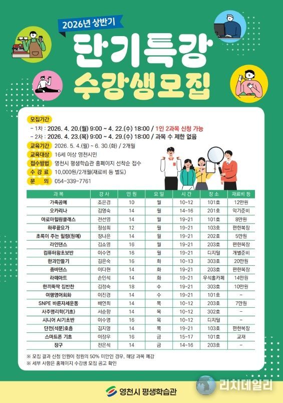 영천시 평생학습관 2026년 상반기 단기특강 홍보 포스터