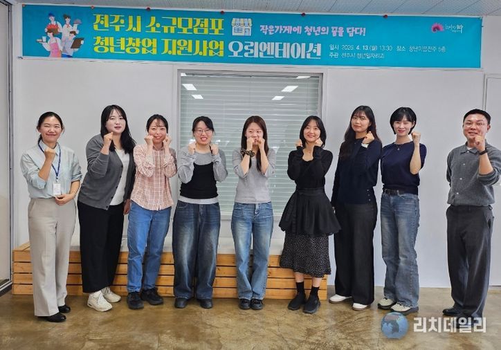 전주시, 청년 창업의 든든한 지원군 된다!