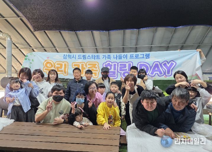 삼척시드림스타트, 우리가족 힐링Day활동
